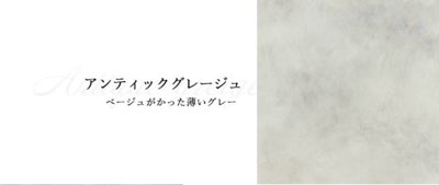 エイジドコンクリート
