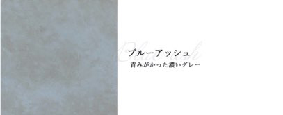エイジドコンクリート